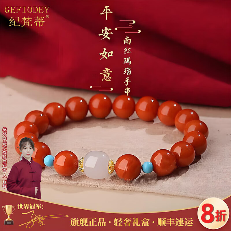 纪梵蒂 GEFIODEY天然凉山南红玛瑙手链柿子红满肉手串送女友老婆本命年生日礼物 平安如意南红手链【8mm】