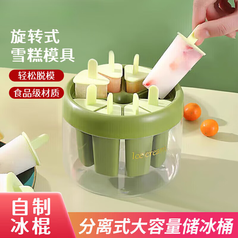 Jidaocook冰棍雪糕模具食品级家用带盖儿童做冰棒冻冰块磨具自制冰淇淋神器 八支成型 一体成型【绿色】