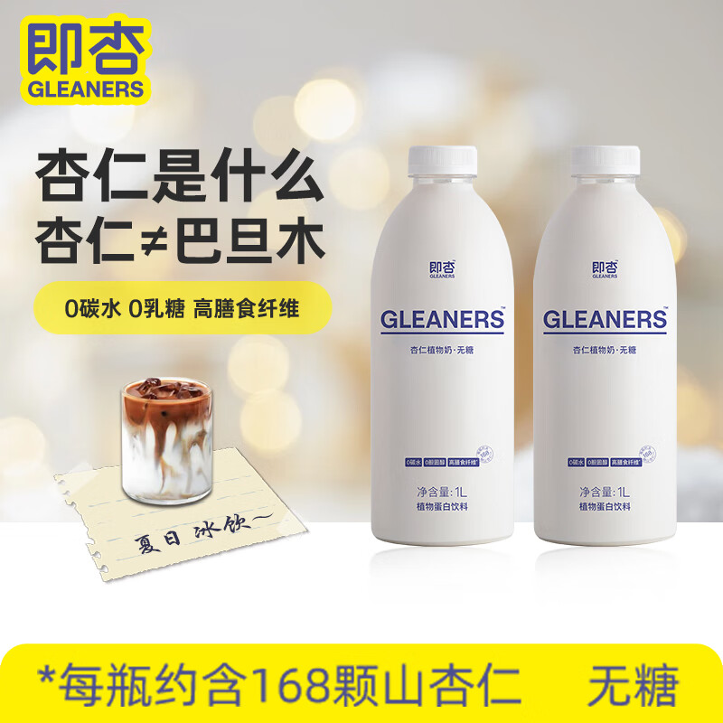 即杏 咖啡大师0糖无糖杏仁奶1L*2瓶 咖啡伴侣山杏仁露拿铁植物奶饮料