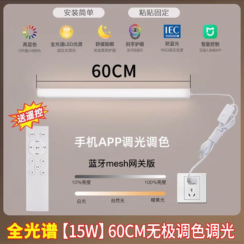 立始全光譜led護(hù)眼燈智能遙控led書桌燈長條燈學(xué)生學(xué)習(xí)專用吸頂臺(tái)燈條 60cm全光譜15W/無極調(diào)光調(diào)色+遙 按鈕開關(guān)