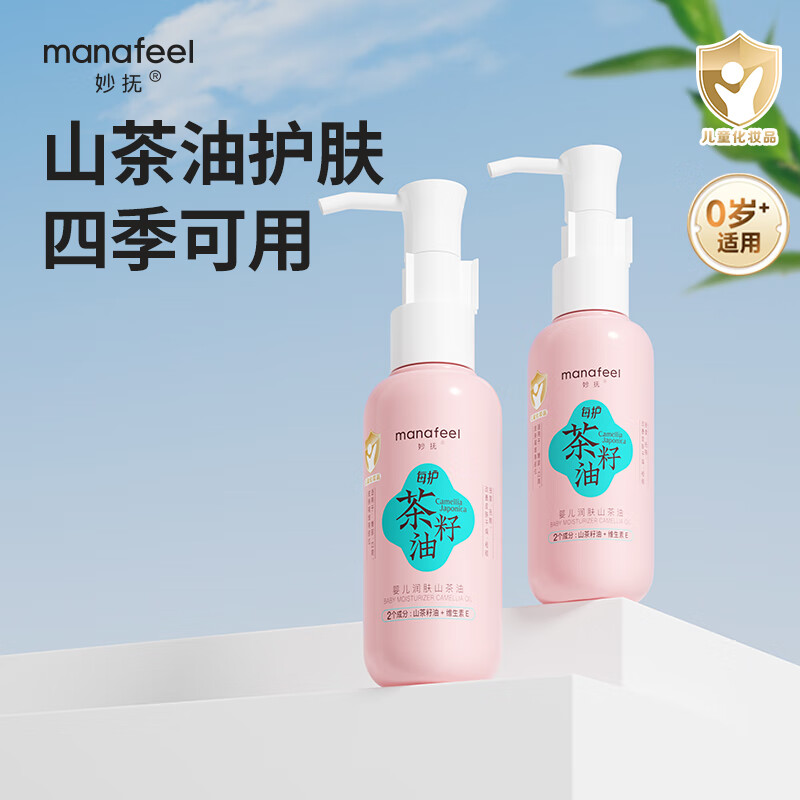 妙抚婴儿抚触油 润肤山茶油 新生儿宝宝护臀按摩油 去头垢淹红脖子 【全身可用】润肤油65ml*2 京东折扣/优惠券