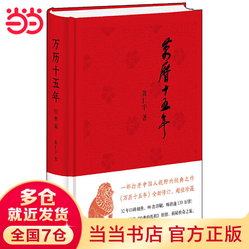 万历十五年（经典版，布面精装）