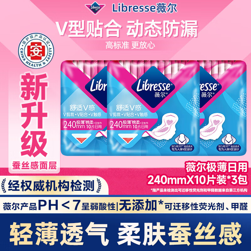 薇尔医护级日用卫生巾 姨妈巾 超薄V感 护垫棉柔量少瞬吸干爽 棉柔 240mm 10片 *3包