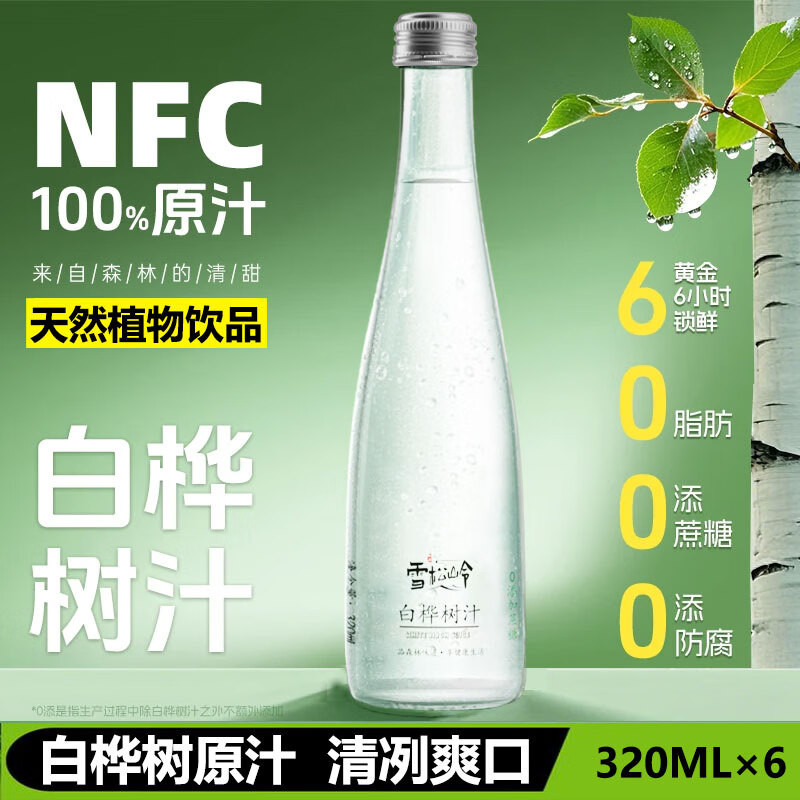 雪松岭【玻璃瓶】天然白桦树汁原液原汁官方旗舰店100%桦树水NFC320ml 【玻璃瓶】桦树汁4箱共24瓶
