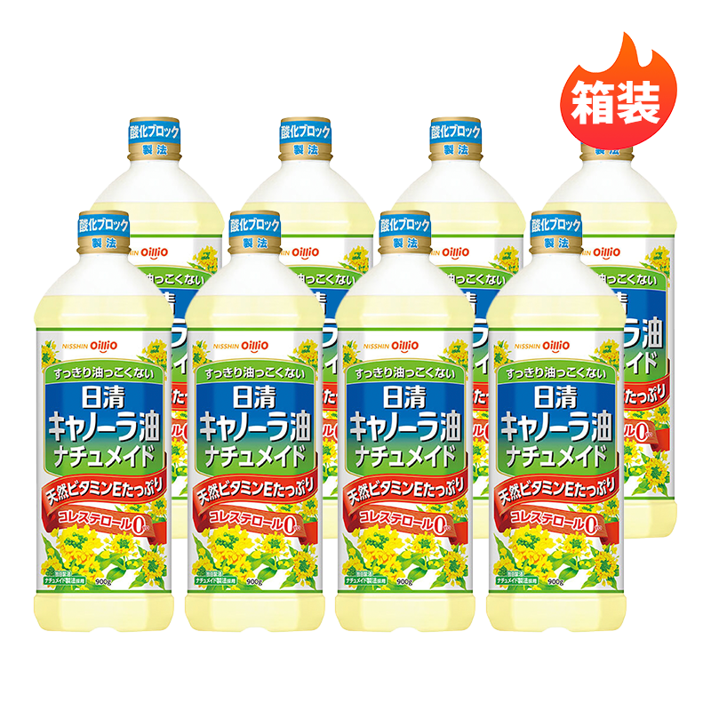 日清日本原裝進(jìn)口0膽固醇菜籽油芥花籽食用油富含維生素E 900g*8瓶/箱