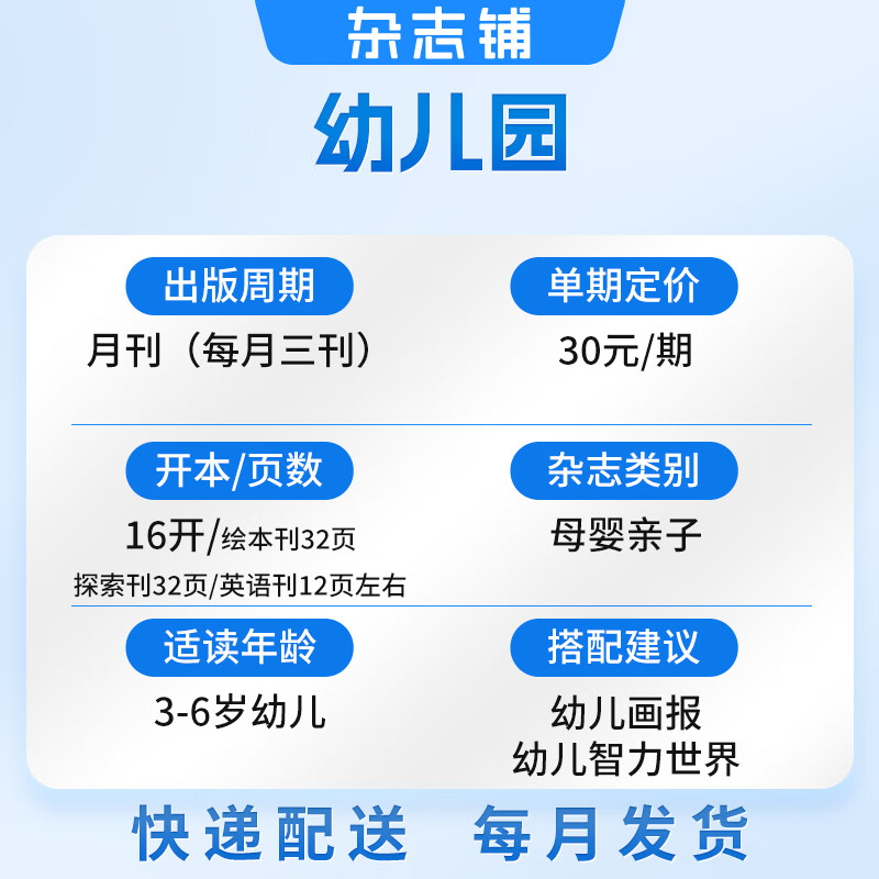 幼儿园杂志 2026年10月起订阅 1年共12期3-6岁儿童启蒙早教故事书绘本故事书 每月3册益智探索+绘本表达+英语启蒙 扫码听故事随刊送贴纸手工杂志铺幼儿亲子共读学前教育智力开发幼小衔接