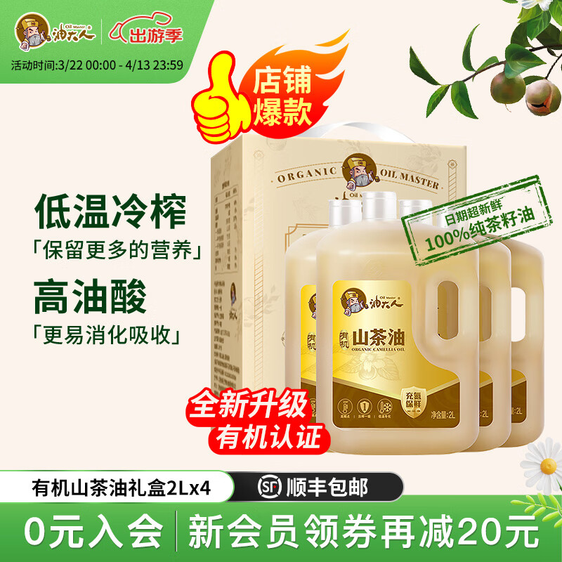 油大人茶籽油有机纯正野山茶油一级冷榨食用油孕妇月子油宝宝用油2L*4桶 有机纯正山茶油 2L*4