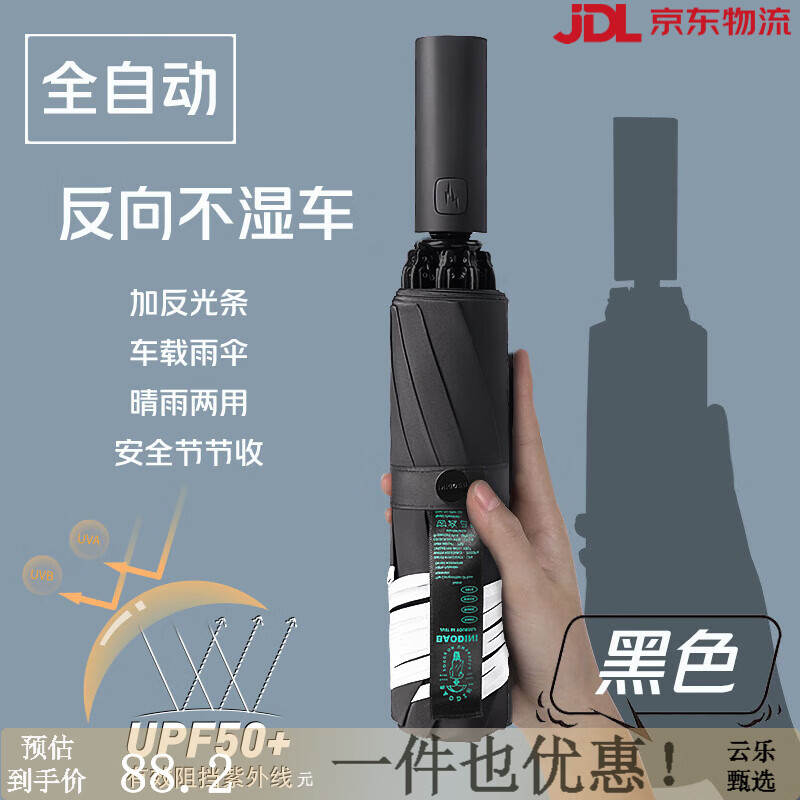 寶迪妮（Baodini）全自動(dòng)雙人防回彈雨傘加大加厚加固女晴雨兩用男黑膠太陽(yáng)傘抗風(fēng)暴 防回彈反光反向硬核黑雙人雨傘 1
