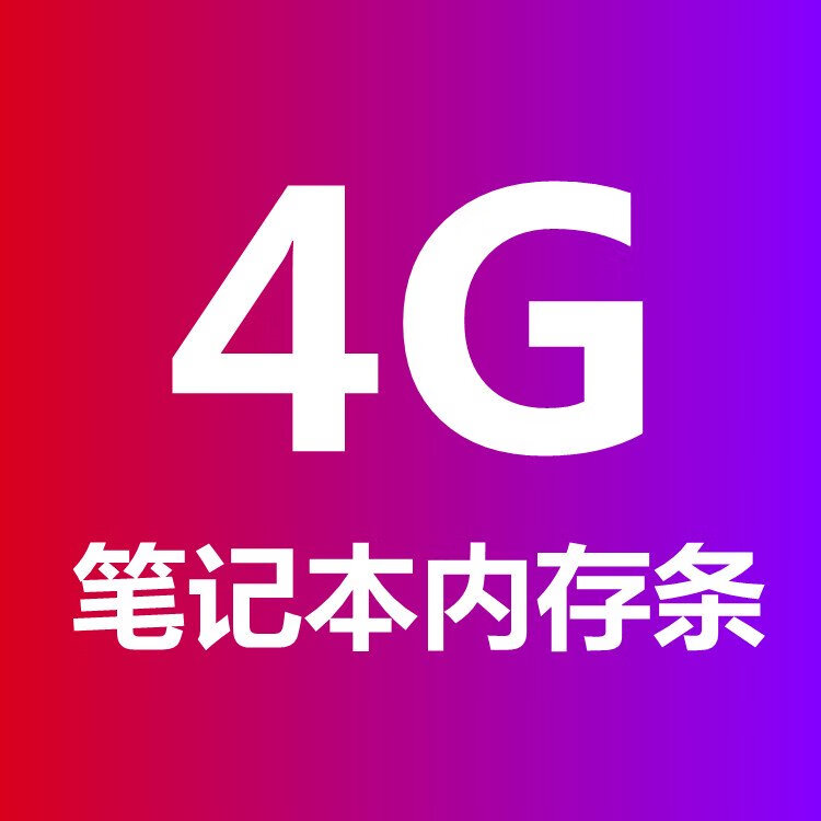 英睿达 CRUCIAL英睿达全新原装DDR4 4G 8G 16G 2133 2400 2666 3200笔记本内存条 红色 0GB 0条 2133mhz
