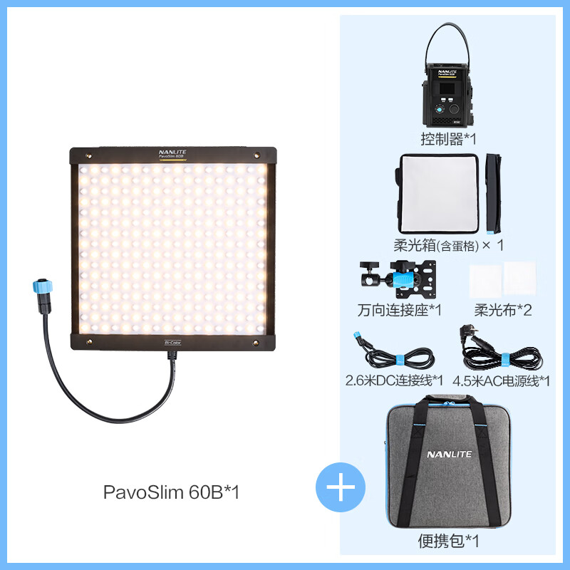 Nanlite南光LED雙色溫輕薄板燈聚光補光戶(hù)外拍攝 PavoSlim 60B單燈
