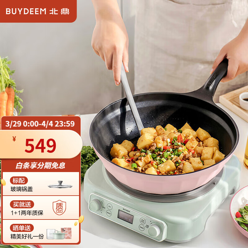 北鼎（Buydeem）豬豬粉鍋具套裝 不粘鍋套裝家用平底煎鍋炒鍋廚具明火電磁爐送禮 30cm炒鍋