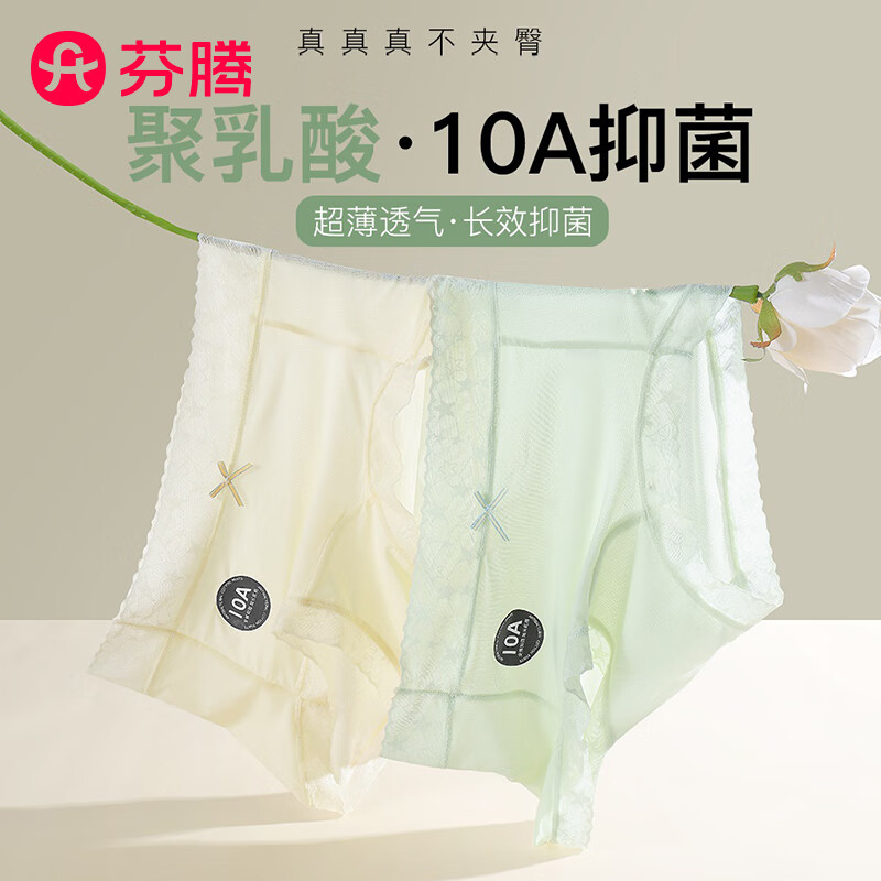 芬腾10条装丨纯棉内裤女100%棉7A抗菌底裆/冰丝聚乳酸內裆-多款可选 【10A】D款冰丝随机颜色，共 10条 L （冰丝款） （80-120斤）
