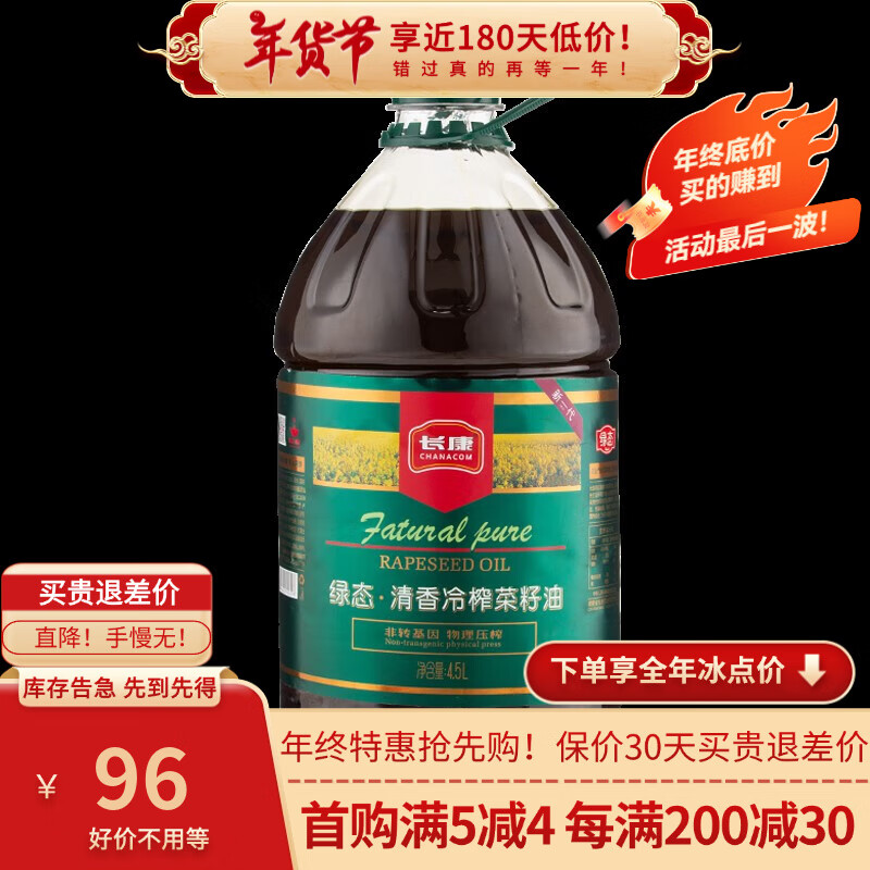 长康绿态物理压榨菜籽油桶装冷榨原色清香植物家用食用油 4.5L