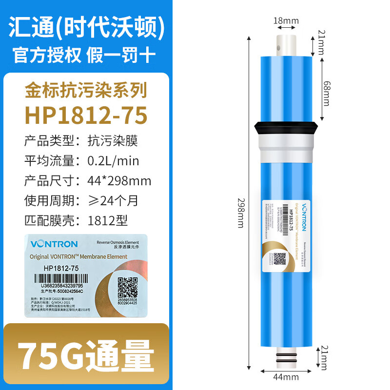 诺华清源净水器反渗透RO膜汇通滤芯净水机50/75/100/400/600G30131812通用 金标抗污染1812-75G(水质差用)