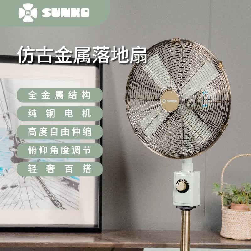 SUNKO山姆同款SUNKO8寸台式全金属文艺小清新节能台扇桌面办公复古风扇 12寸【落地扇】烟雨绿