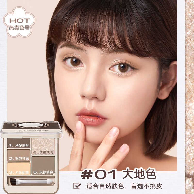 橘朵【专享】拍立得眼眉综合盘眼影盘大地色灰粉色修容哑光高光 #01大地色