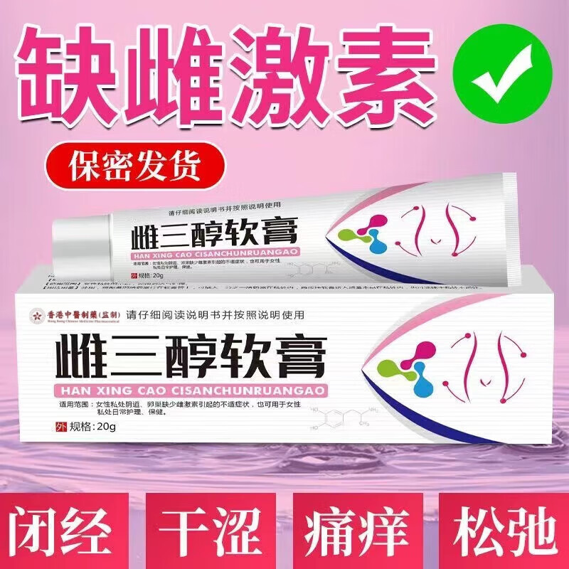 北京同仁堂雌三醇软膏可搭国药准字雌更年期私处干涩凝胶 雌三醇软膏一盒体验装