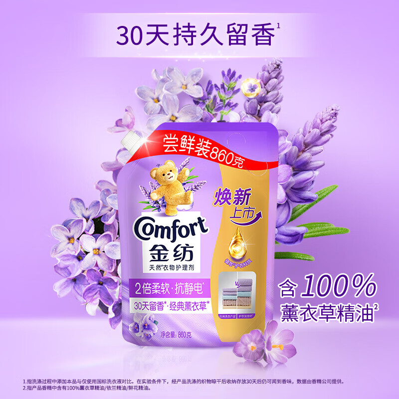 金纺衣物护理剂柔顺剂加倍柔软抗静电蓬松护衣家用瓶袋组合 【到手11.16斤】纯净温和1kg*3瓶+薰衣草860g*3袋