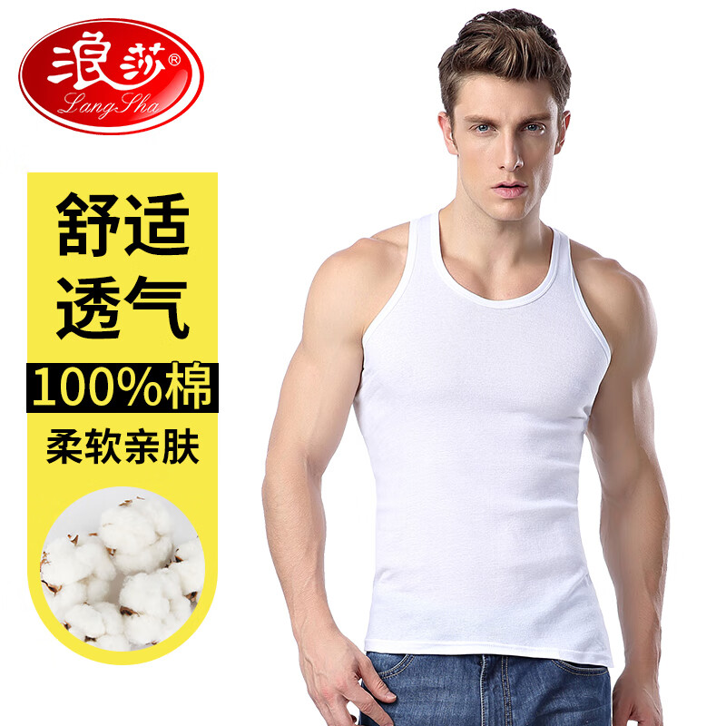 浪莎男士背心纯棉打底衫夏季薄款100%棉运动无袖汗衫圆领白色跨栏背心