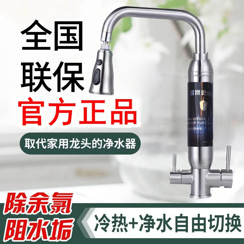 银鹰史帝夫水龙头净水器厨房家用冷热两用除氯阻垢型陶瓷滤芯可拆洗吏蒂夫净饮一体机过滤器不锈钢台上式原装 【冷热】除氯版:一机二芯 上门安装【货到安装省时省事】