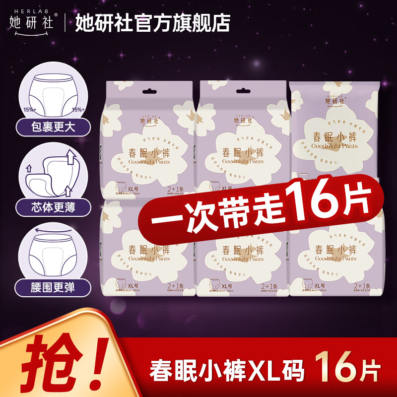 她研社安睡裤卫生巾 整箱夜用安心裤夜安裤拉拉裤春眠小裤 XL 16条 120-170斤 春眠小裤