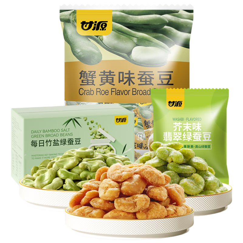 甘源蚕豆原味芥末味蟹黄味组合1100g坚果炒货休闲食品小吃零食