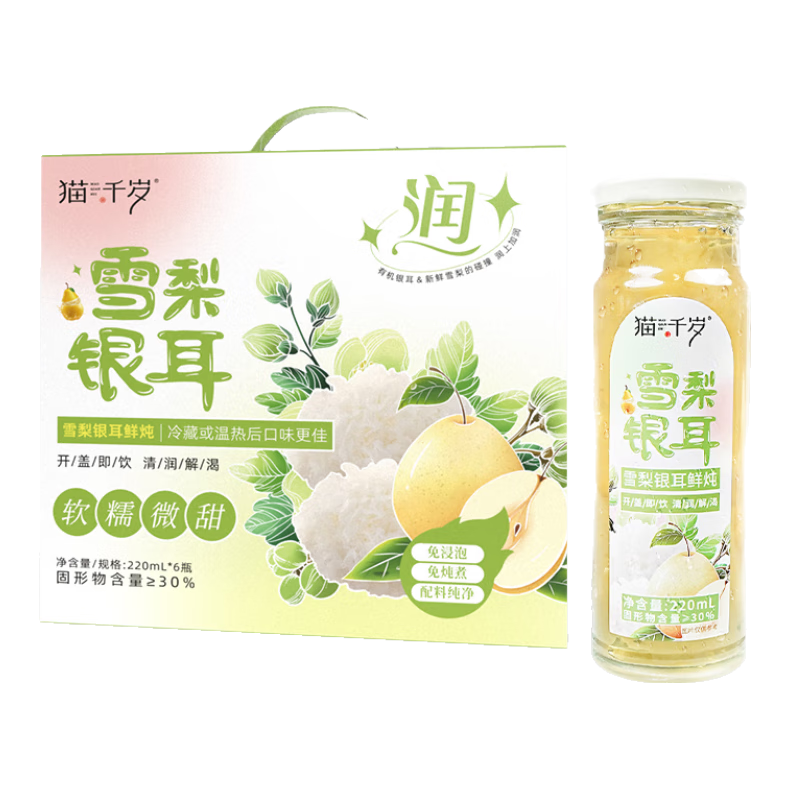 貓千歲有機鮮燉雪梨銀耳羹禮盒裝0脂肪即食免煮冰糖枸杞汁早餐代餐飲品 雪梨銀耳羹220ml*6瓶