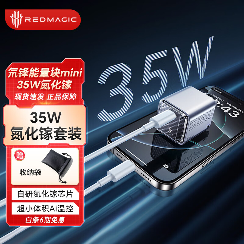 努比亚红魔氘锋能量块45W氮化镓Type-C快充头适用苹果充电器三星小米华为pad手机兼容PD30W带线套装 【超小体积 AI控温】可折叠35W氮化镓充电套装
