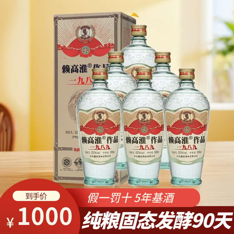 赖高淮 作品 一九八九52度浓香型白酒 500ml 粮食固态发酵送礼酒水 52度 500mL 6瓶