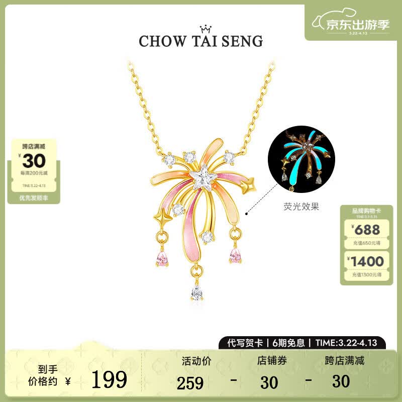 周大生浪漫花火项链纯银S925女荧光珐琅烟花锁骨链国风生日礼物 浪漫花火项链