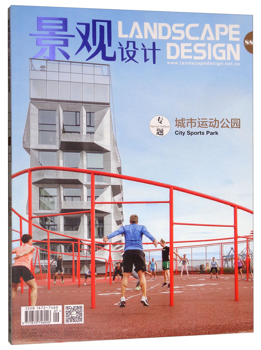 景观设计(2018.4期)(总第88期)(城市运动公园)