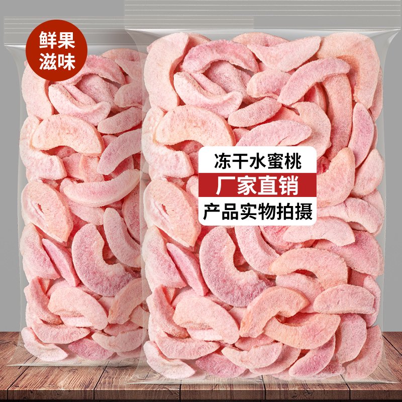 伊人蔬冻干水蜜桃干脆片500g脱水即食水果干果蔬脆网红休闲零食小吃散装 酸甜酥脆冻干水蜜桃125g/袋