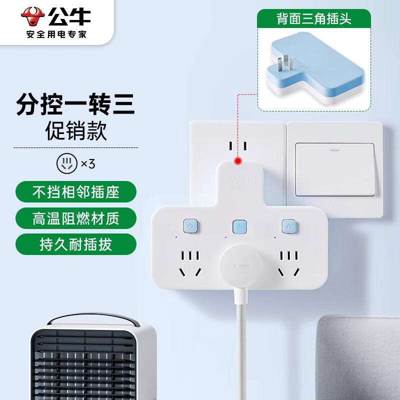 公牛公牛插座扩展多功能插座转换器电源插头转换器转换插头插排多插位 [促销款]98033-分控一转三[晴空