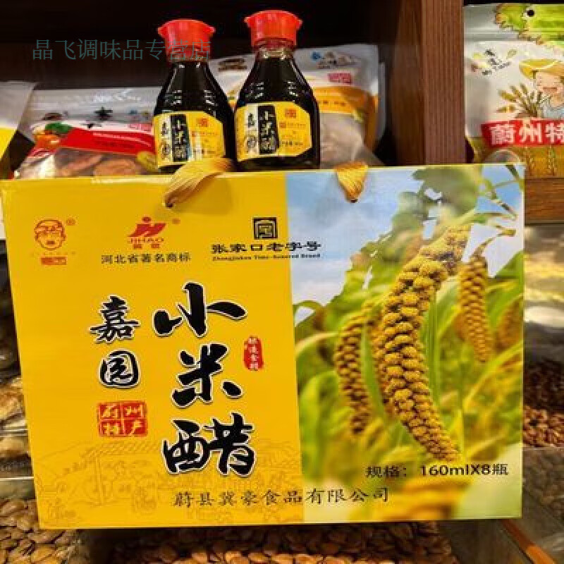 張家口蔚縣小米醋食用醋清香小瓶醋酸甜調(diào)味正宗家用老牌子醋8瓶 1280mL