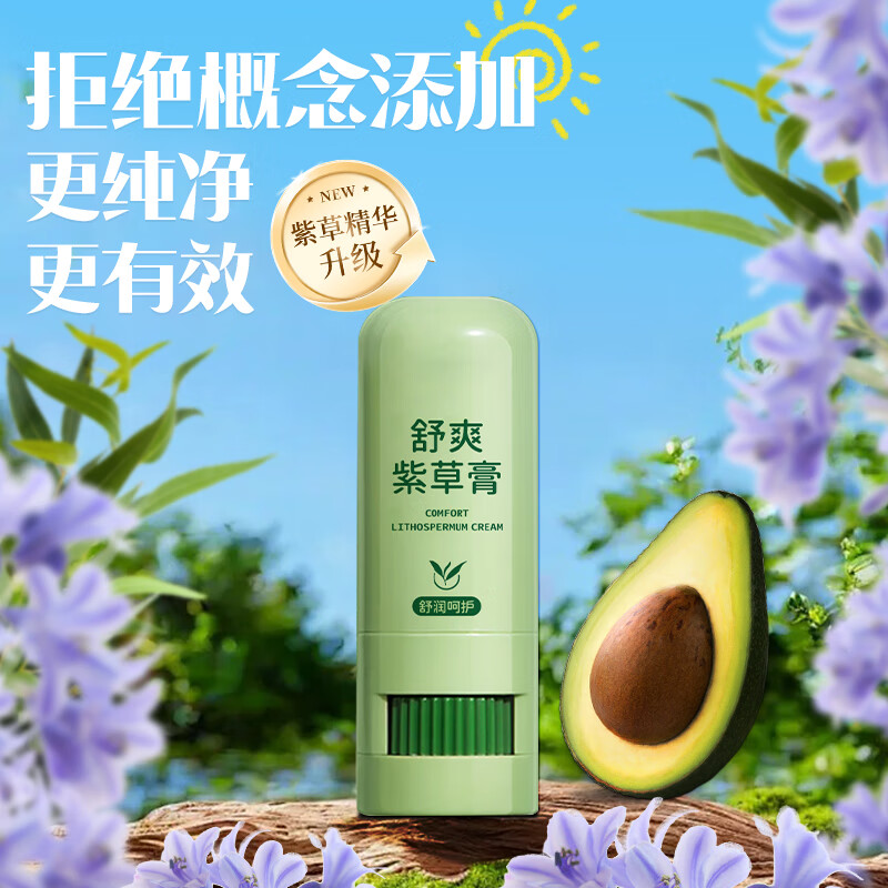 乐一享三舒爽紫草膏儿童成人缓解肌肤不适夏季清凉舒缓棒轻巧便携 【买二送一】【一抹舒缓不刺激】紫草棒*3支