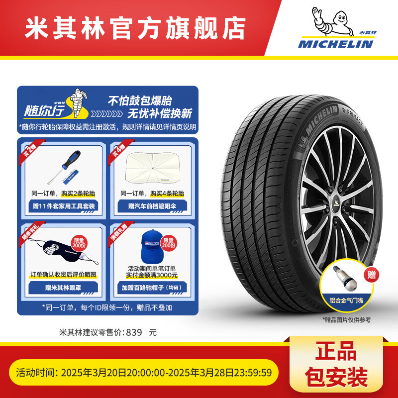 米其林电动车轮胎225/55R17 101W  E PRIMACY ST 适配 别克 君威/君越