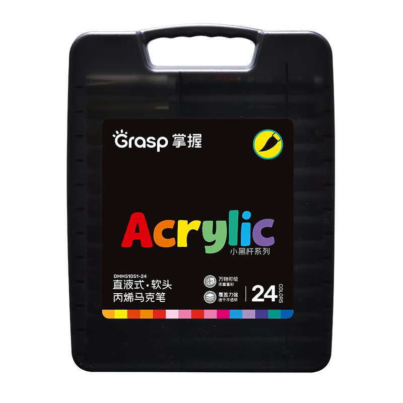 掌握直液式軟頭丙烯馬克筆24色大容量小黑盒可水洗學(xué)生美術(shù)畫筆不透色可疊色水彩筆男女孩生日國慶出游