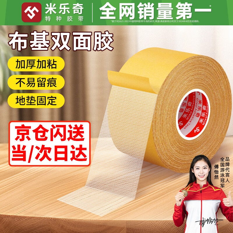 米樂奇網(wǎng)格雙面膠強(qiáng)力高粘度布基雙面膠墻布?jí)N地毯接縫固定貼黃色8厘米寬*10米長(zhǎng)【10卷裝】