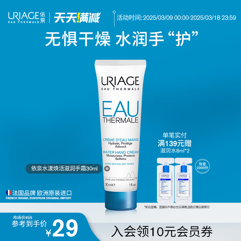 依泉护手霜女保湿水润防干裂补水不油腻淡雅清香官方正品 30ml