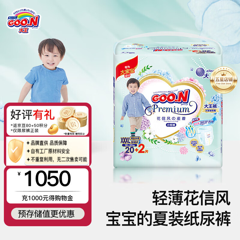 ������GOO.N����Ʒ��ֱ�� ����Ʒ�ʡ����ŷ�ֽ���������ˬ͸����ʪ��ʪ ������ xxxl20+2Ƭ��18-35kg��