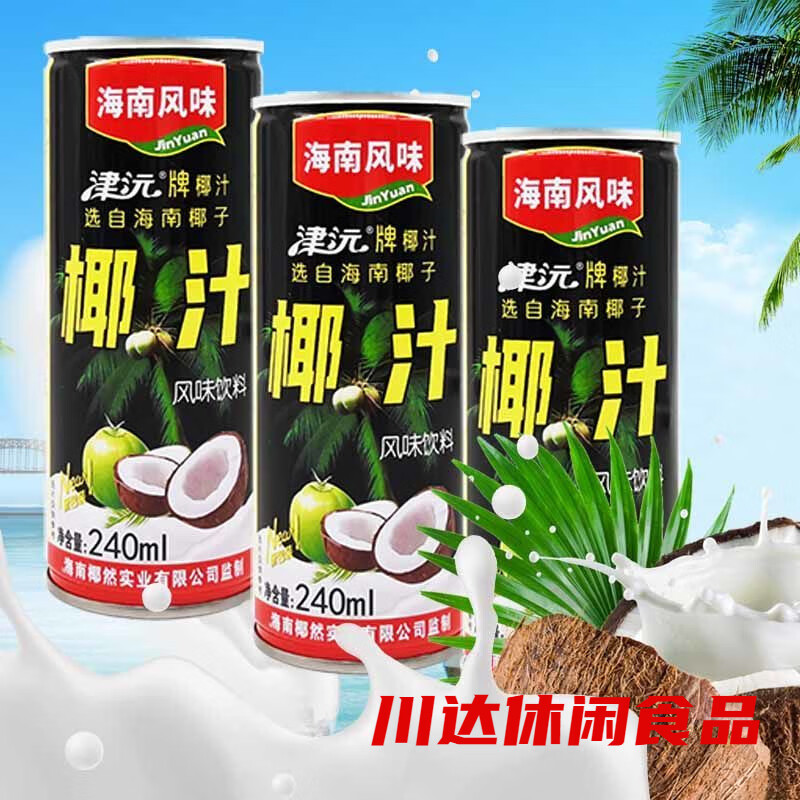 椰汁整箱批发 海南风味果味饮料礼盒装椰子汁椰奶冲饮品 椰汁240ml*12瓶礼盒装