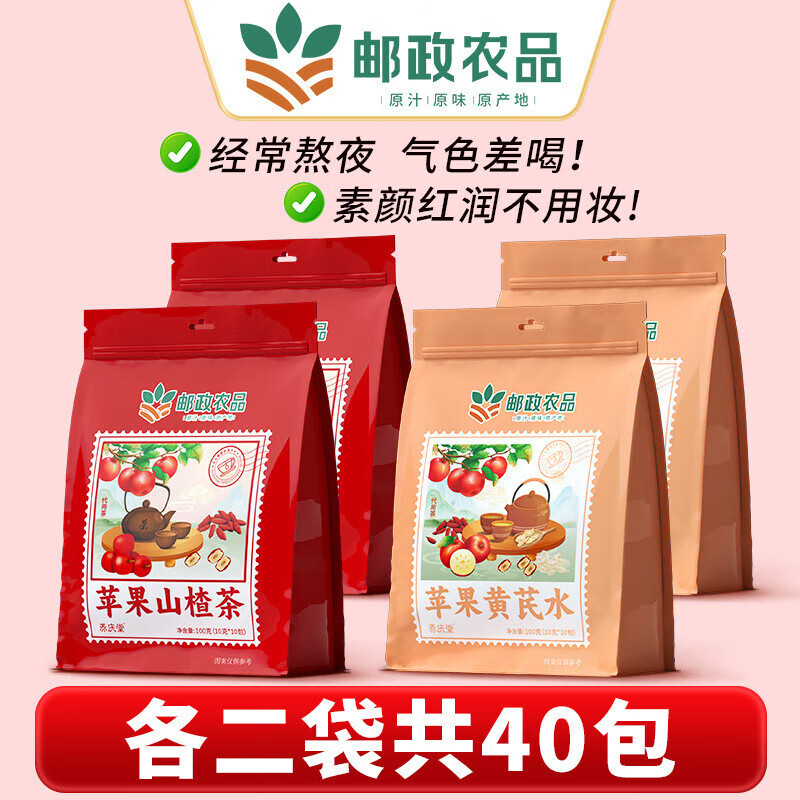 邮政农品苹果山楂茶红枣枸杞黄芪水果茶独立包装补气血养生茶包减泡水肚子 【邮政出品】苹果黄芪茶体验装1盒