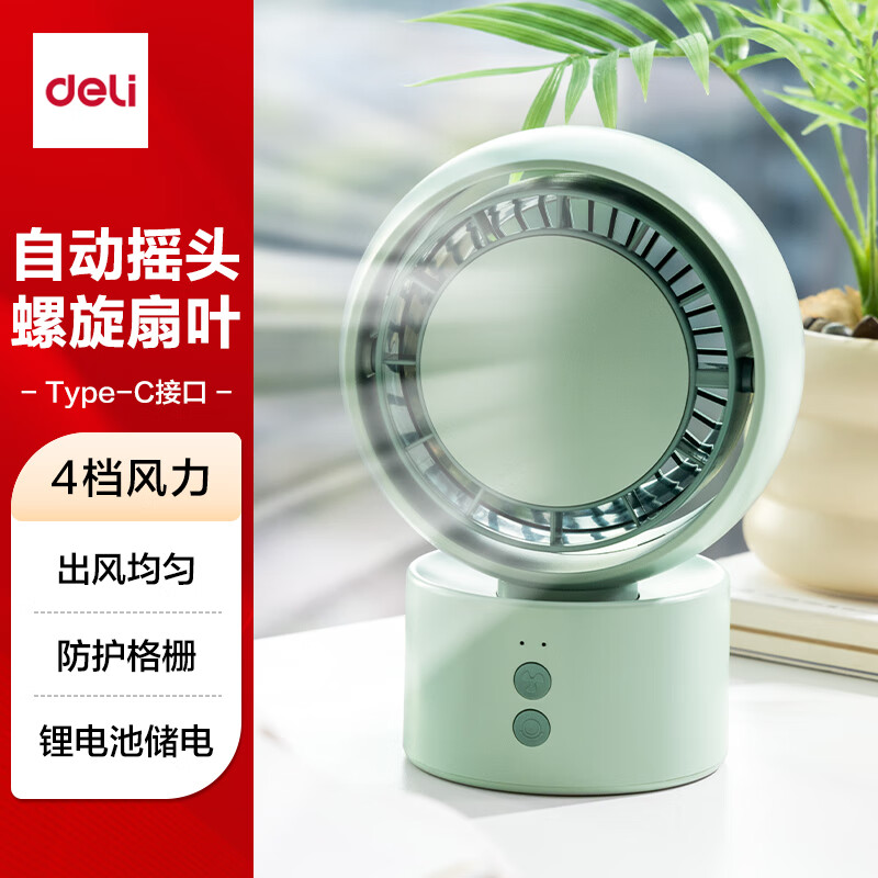 得力（deli）充电摇头电风扇小风扇办公室桌面风扇小型迷你便携usb充电风扇宿舍户外露营台式摇头电扇LK107绿