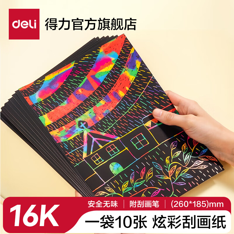 得力刮畫(huà)紙兒童炫彩學(xué)生美術(shù)彩色刮刮畫(huà)黑色幼兒園16開(kāi)8K手工diy 【16K】10張-送1只刮畫(huà)筆