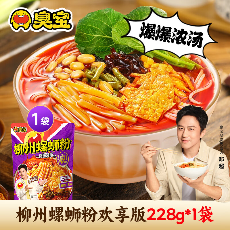 臭宝 臭宝228g螺蛳粉大片腐竹柳州螺狮粉广西特产夜宵米粉爆爆浓汤 爆爆浓汤柳州螺蛳粉228g*1袋.