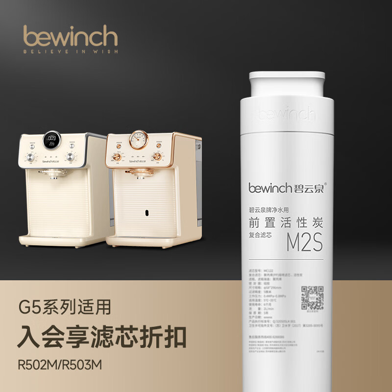 碧云泉 G5系列官方净水器滤芯 品牌原装 R502M/R503M【1号滤芯】