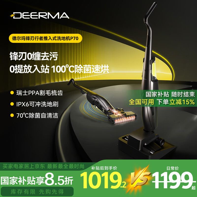�¶��꣨Deerma��P70 ϴ�ػ����� ��ϴ��һ�� ����ʽ IPX6ˮϴ �� 0��ë 70����ˮ����� 100��ȫ��·��� 180��ƽ�ɡ�