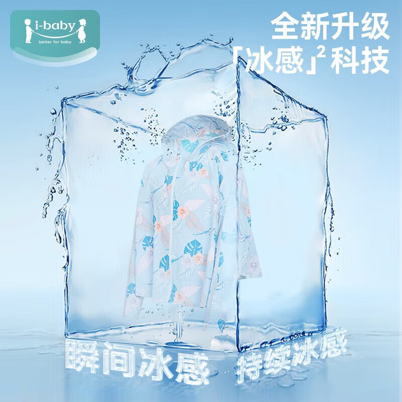 ibaby/英伦宝贝【断码清仓】夏季冰丝凉感儿童防晒衣服亲子装男女薄外 儿童斗篷款蓝色风暴 100