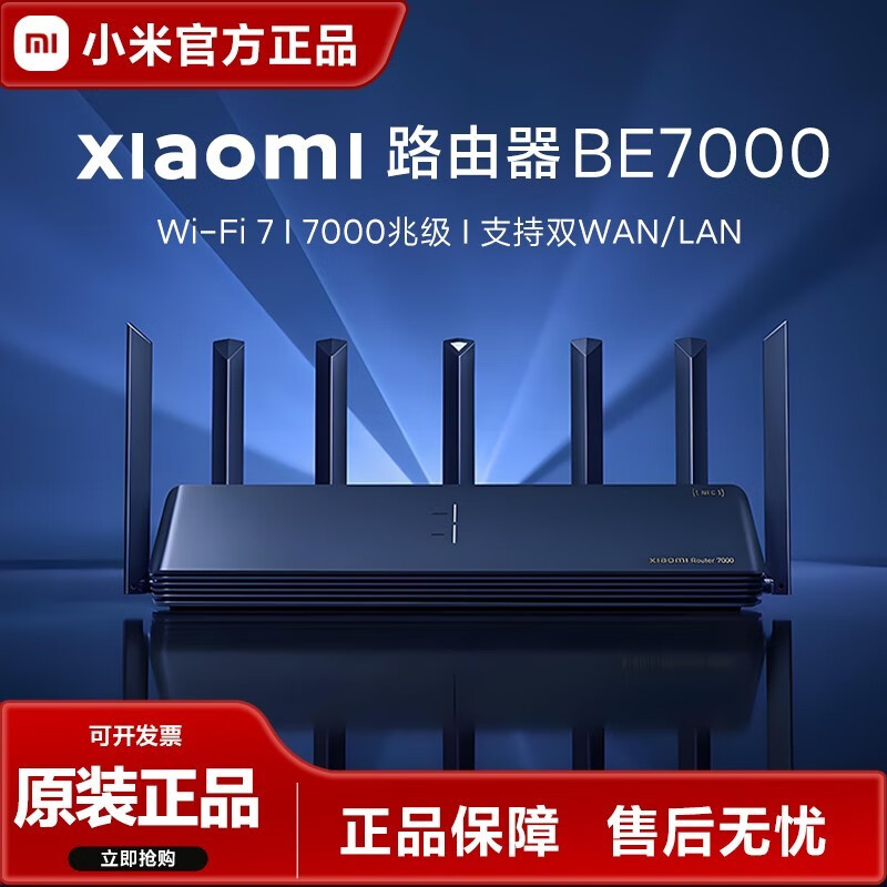 小米小米路由器BE7000家用WiFi7千兆高速穿墙无线覆盖mesh组网5G 小米路由器 BE7000 全新未拆封