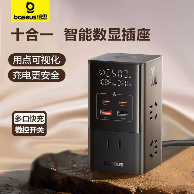 倍思（Baseus）倍思桌面充电站65w氮化镓数显充电器插头typec快充usb多口35W手机 35W智能数显1.5米电源线十口输